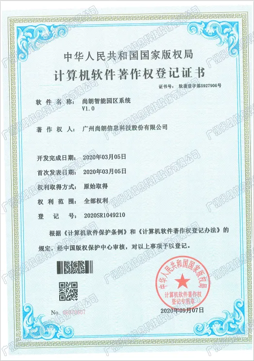 智能园区系统
