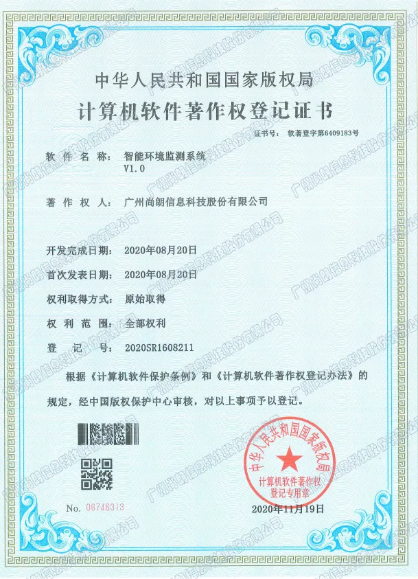 智能环境监测系统