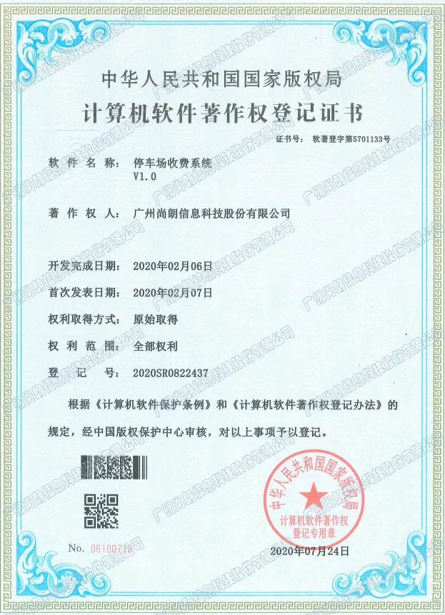 停车场收费系统