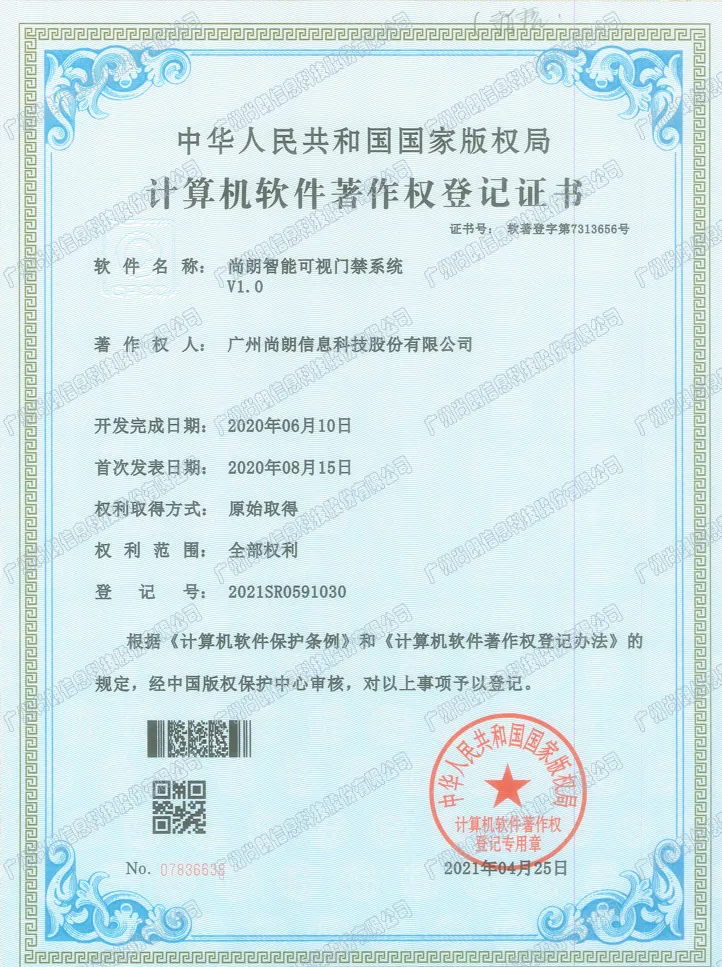 尚朗智能可视门禁系统