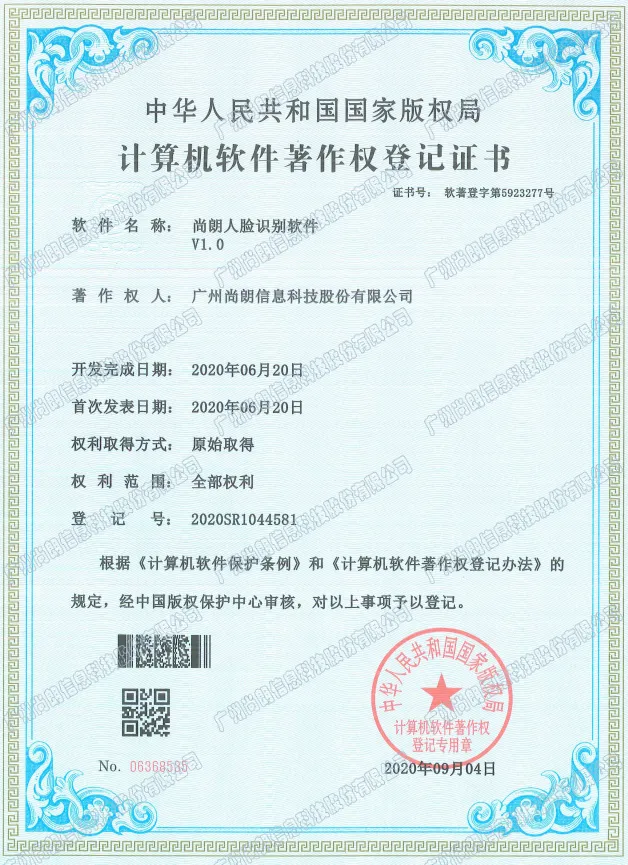 尚朗人脸识别软件