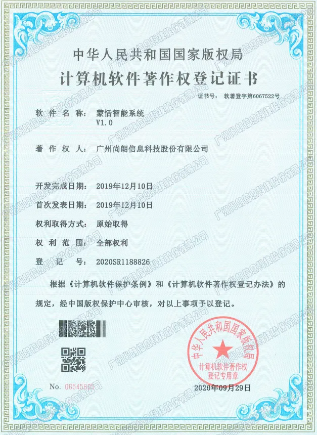 蒙恬智能系统