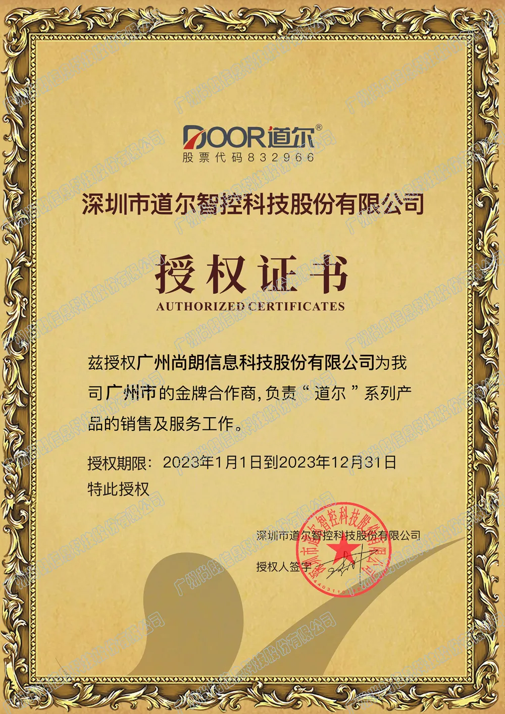 道尔 授权证明 1/1