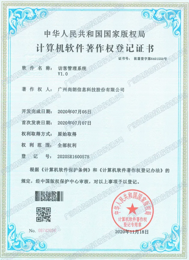访客管理系统