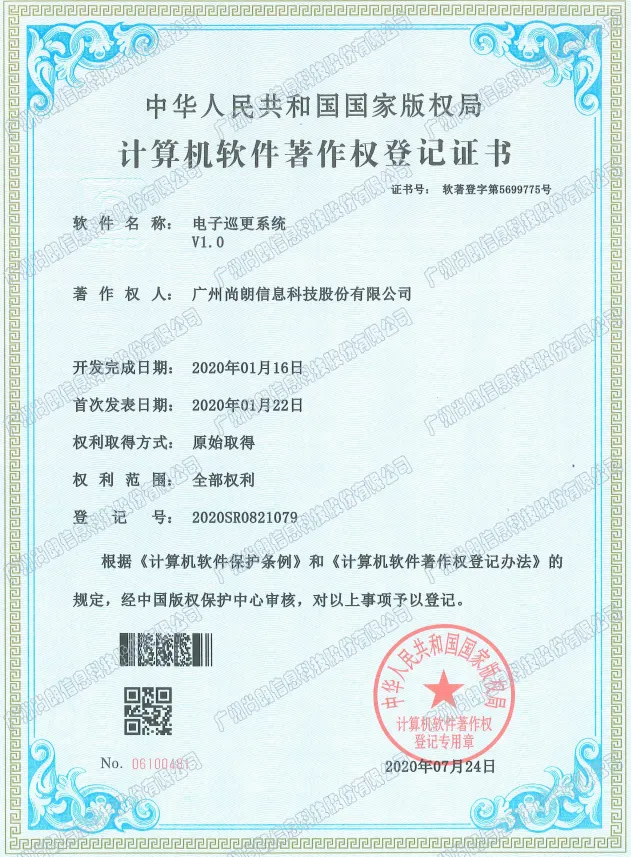 电子巡更系统