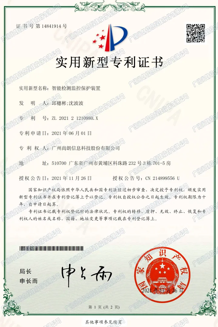 智能检测监控保护装置