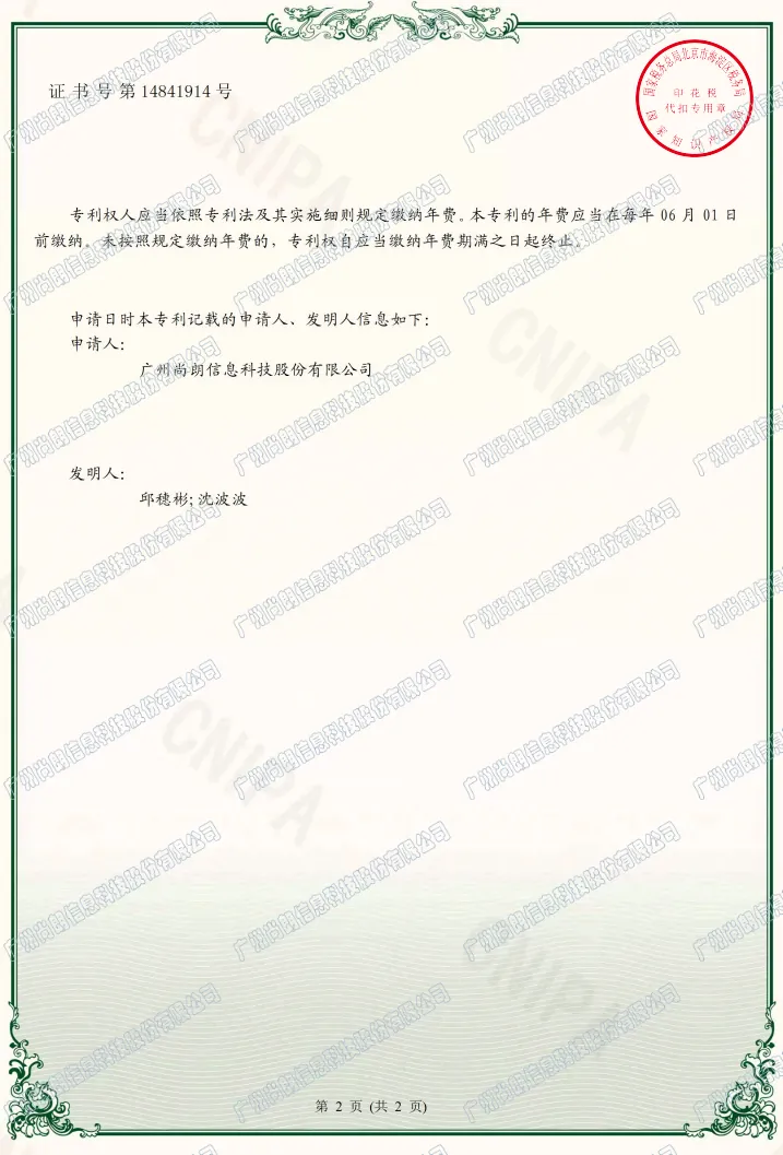 智能检测监控保护装置 2/2