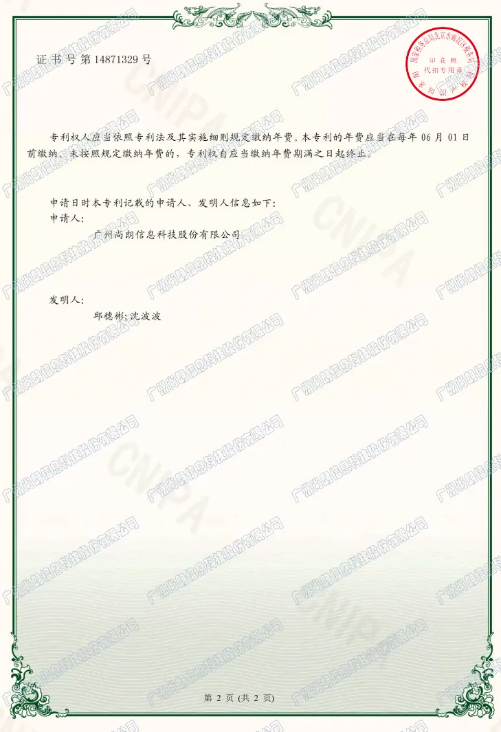 安防监控智能管理装置 2/2