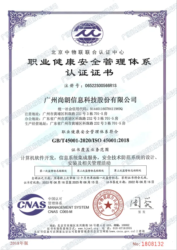 职业健康安全管理体系认证