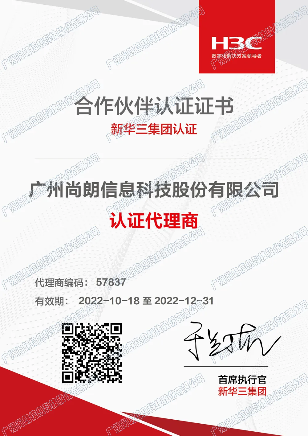 新华三 授权证明 1/1