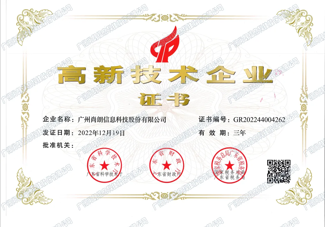 高新技术企业