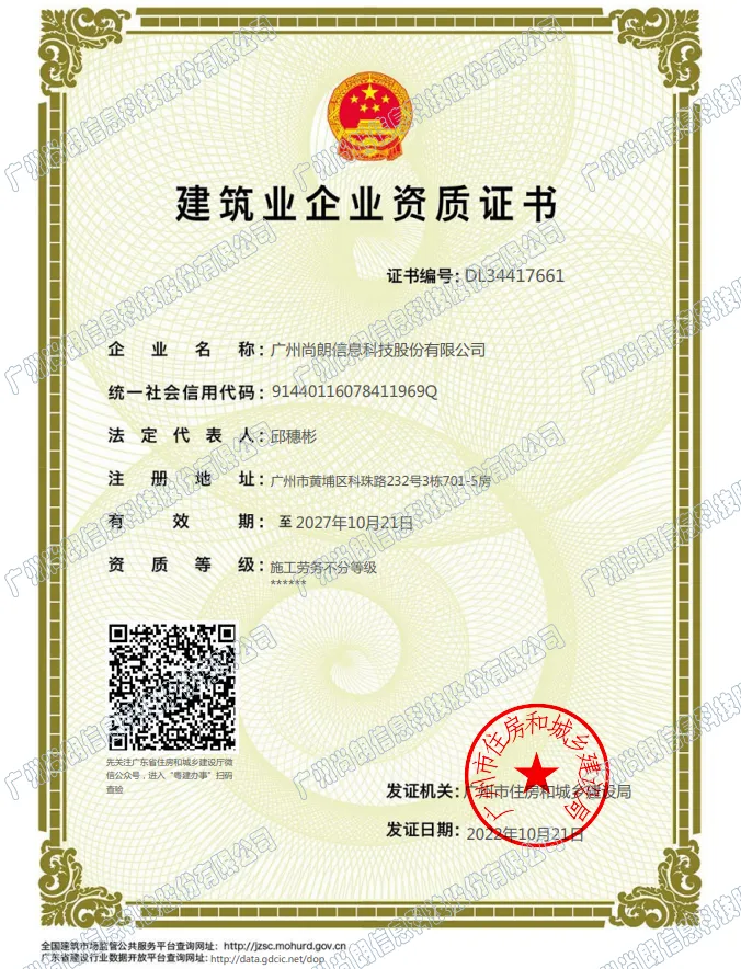 建筑业企业资质