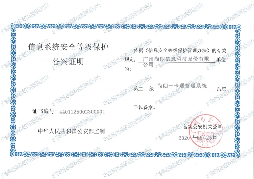 信息系统安全等级保护