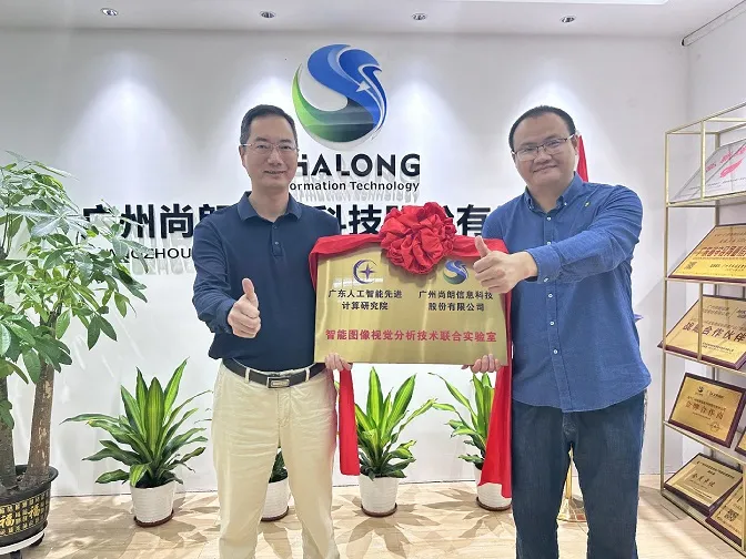 智能图像视觉分析技术联合实验室揭牌现场